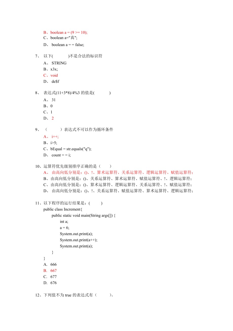 java试题及答案(50道选择题)(同名10466)_第2页