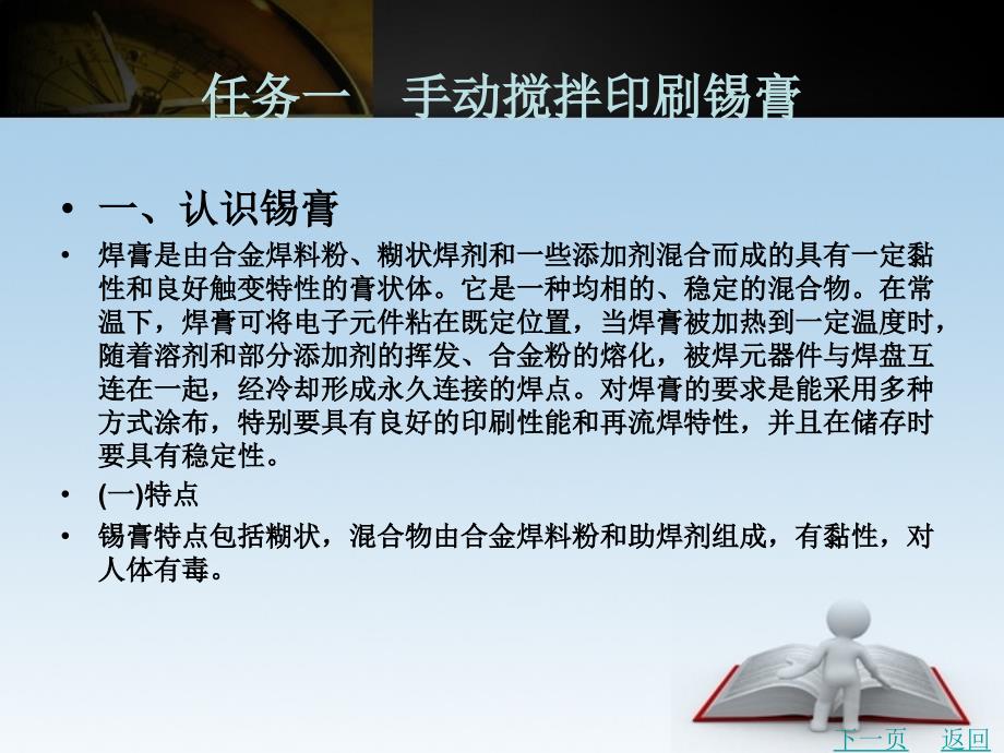 表面组装技术与技能教学课件作者梁俞文项目5_第2页