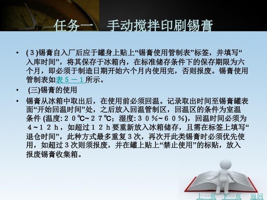 表面组装技术与技能教学课件作者梁俞文项目5_第5页