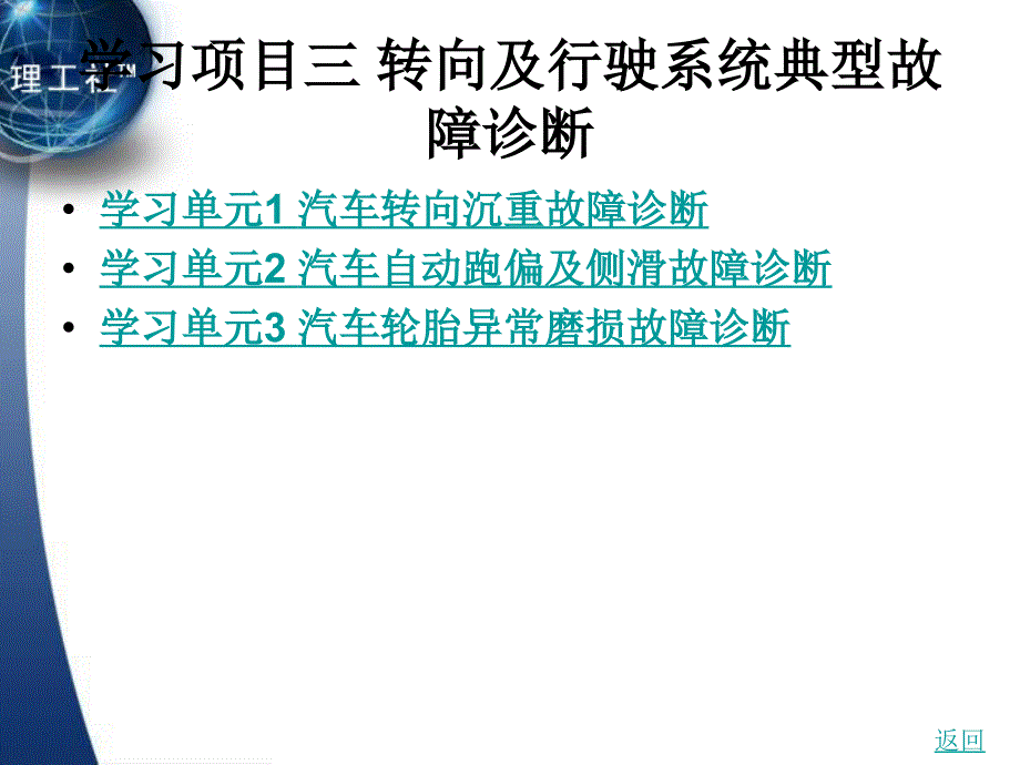 汽车故障诊断与综合检测教学课件作者李臣华学习项目三_第1页