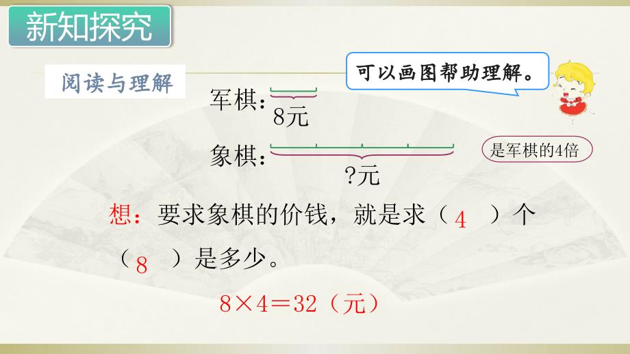 小学数学三年级上册 倍的认识（2）_第4页