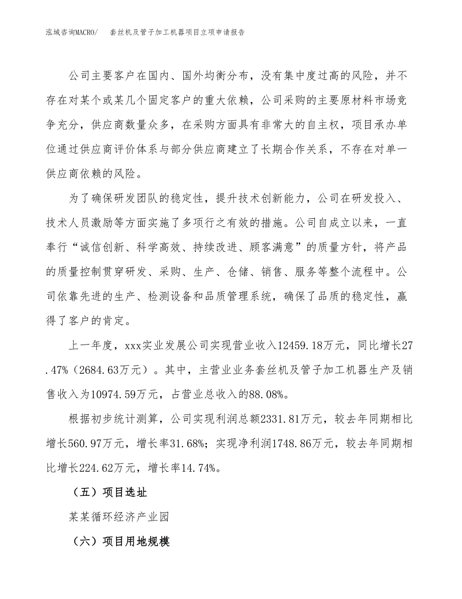 关于建设套丝机及管子加工机器项目立项申请报告模板（总投资15000万元）_第2页