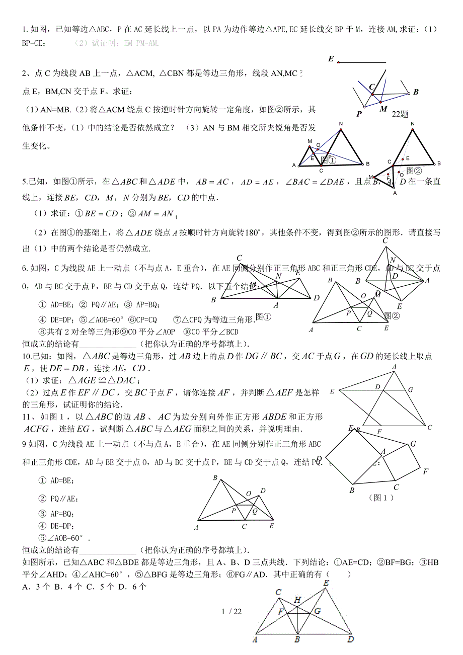 全等三角形难题集锦超级好54318_第1页