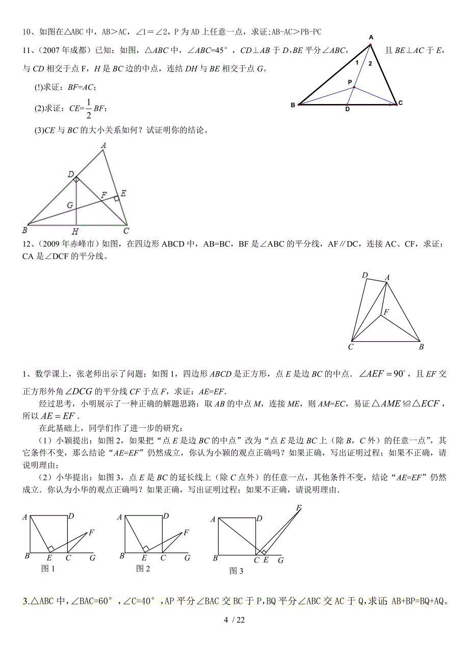 全等三角形难题集锦超级好54318_第4页