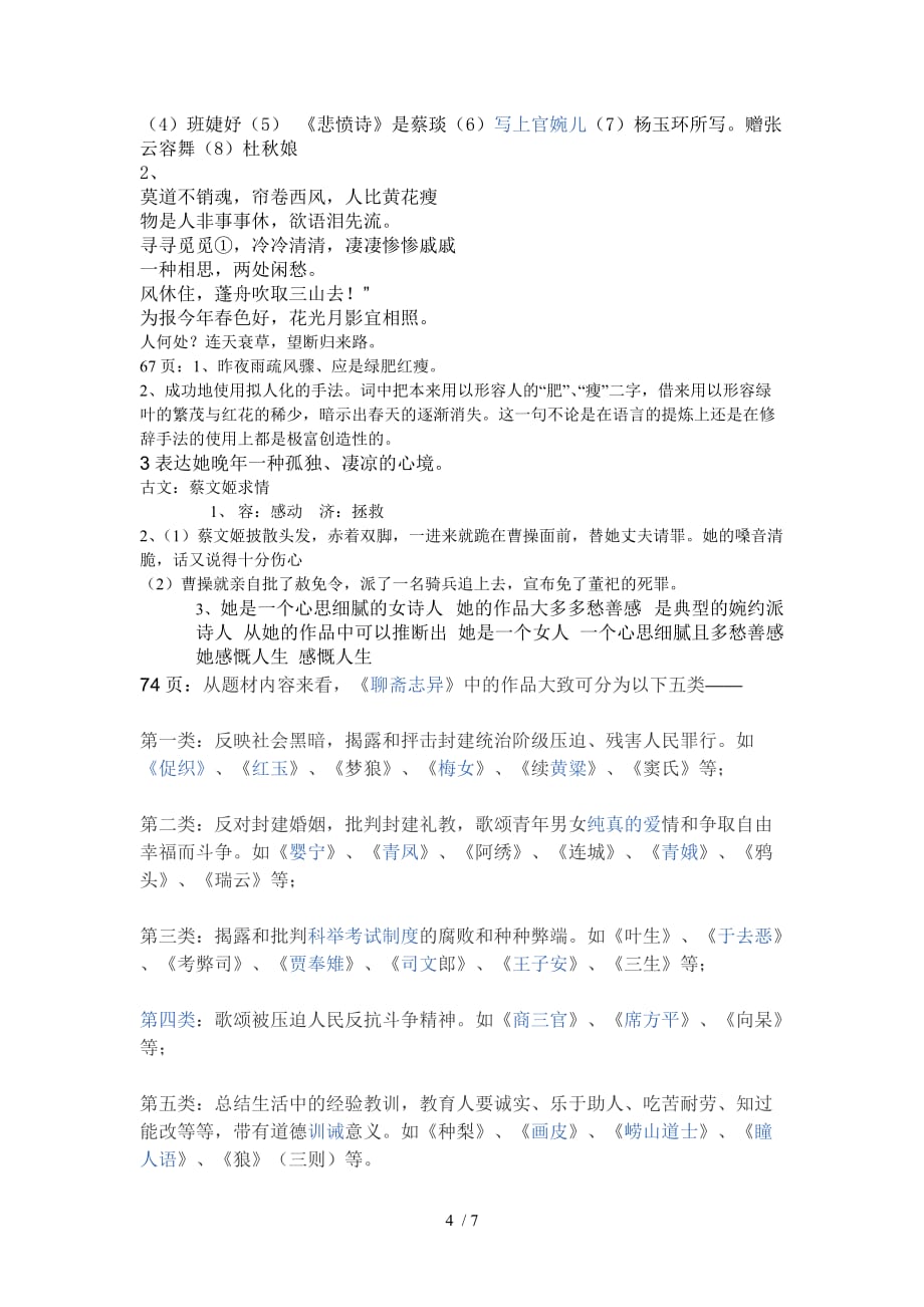 作业文档doc_第4页