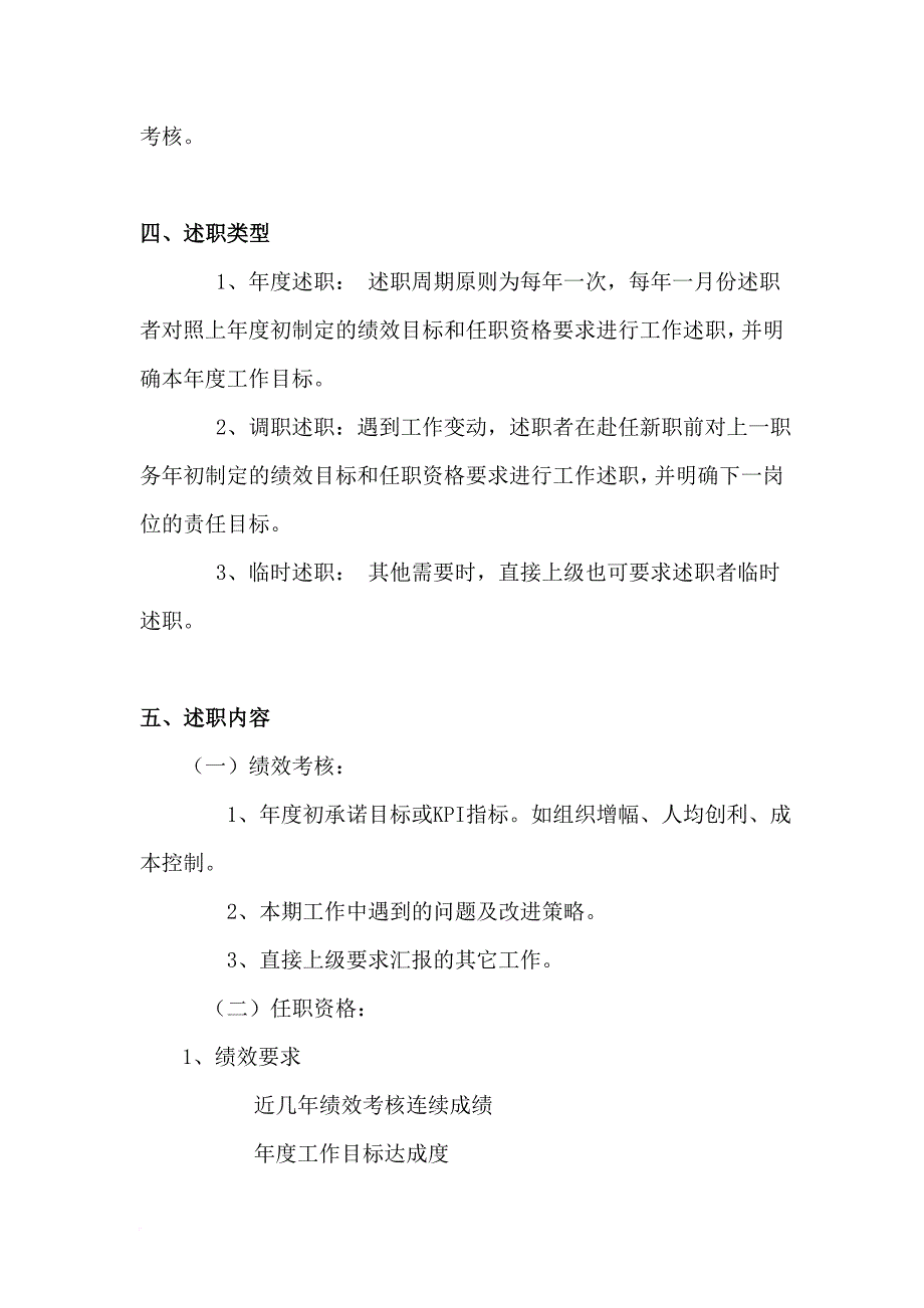 320-华为中高层管理者述职管理规定_第2页