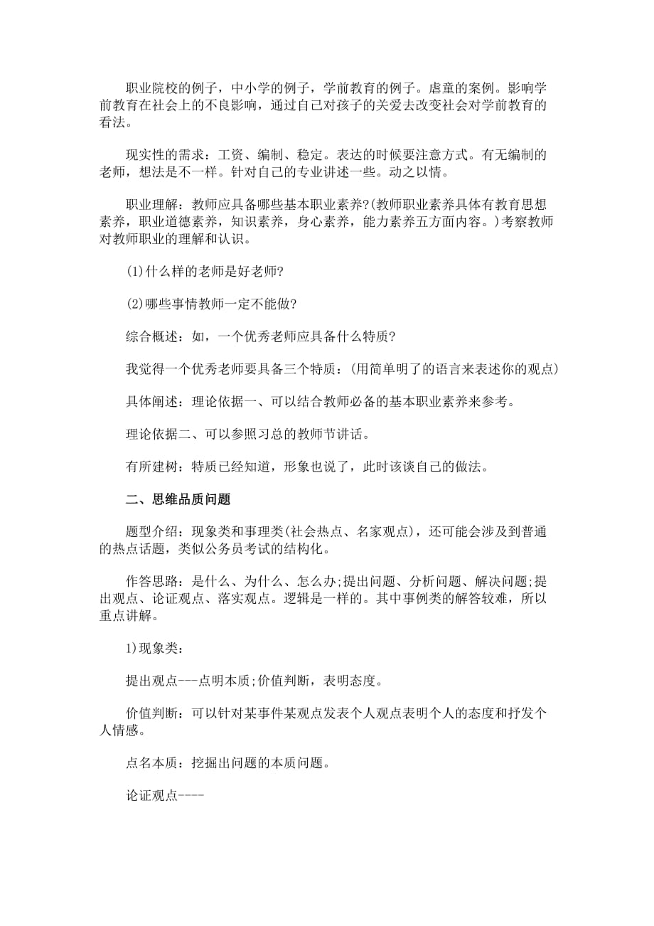 2016浙江教师资格考试结构化面试一点通.doc_第2页