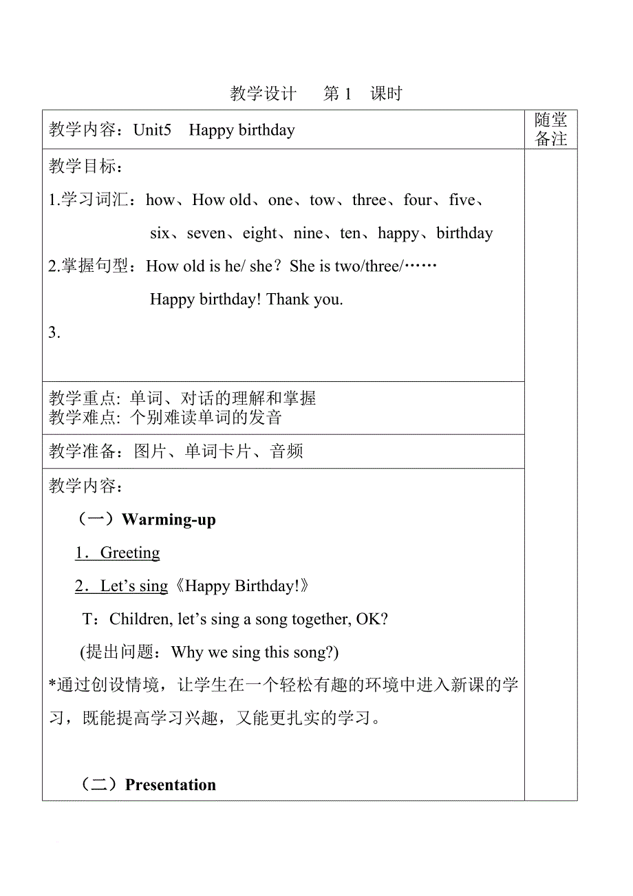 unit-5-happy-birthday!生日快乐—教案_第1页