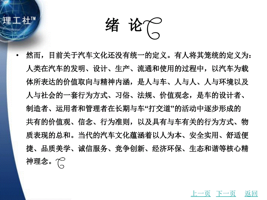 汽车文化教学课件作者刘涛绪论_第2页