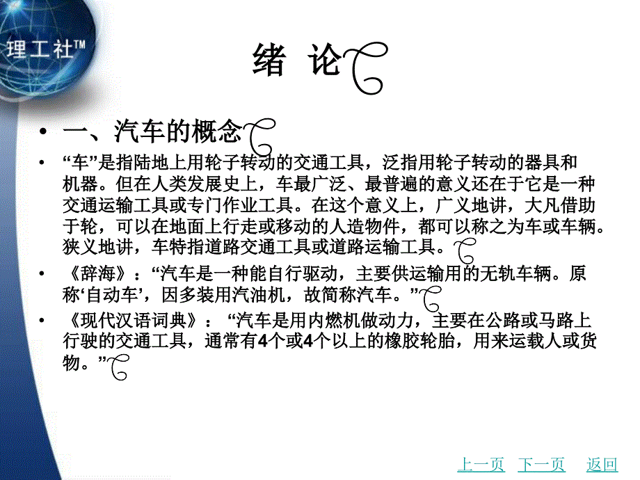 汽车文化教学课件作者刘涛绪论_第3页