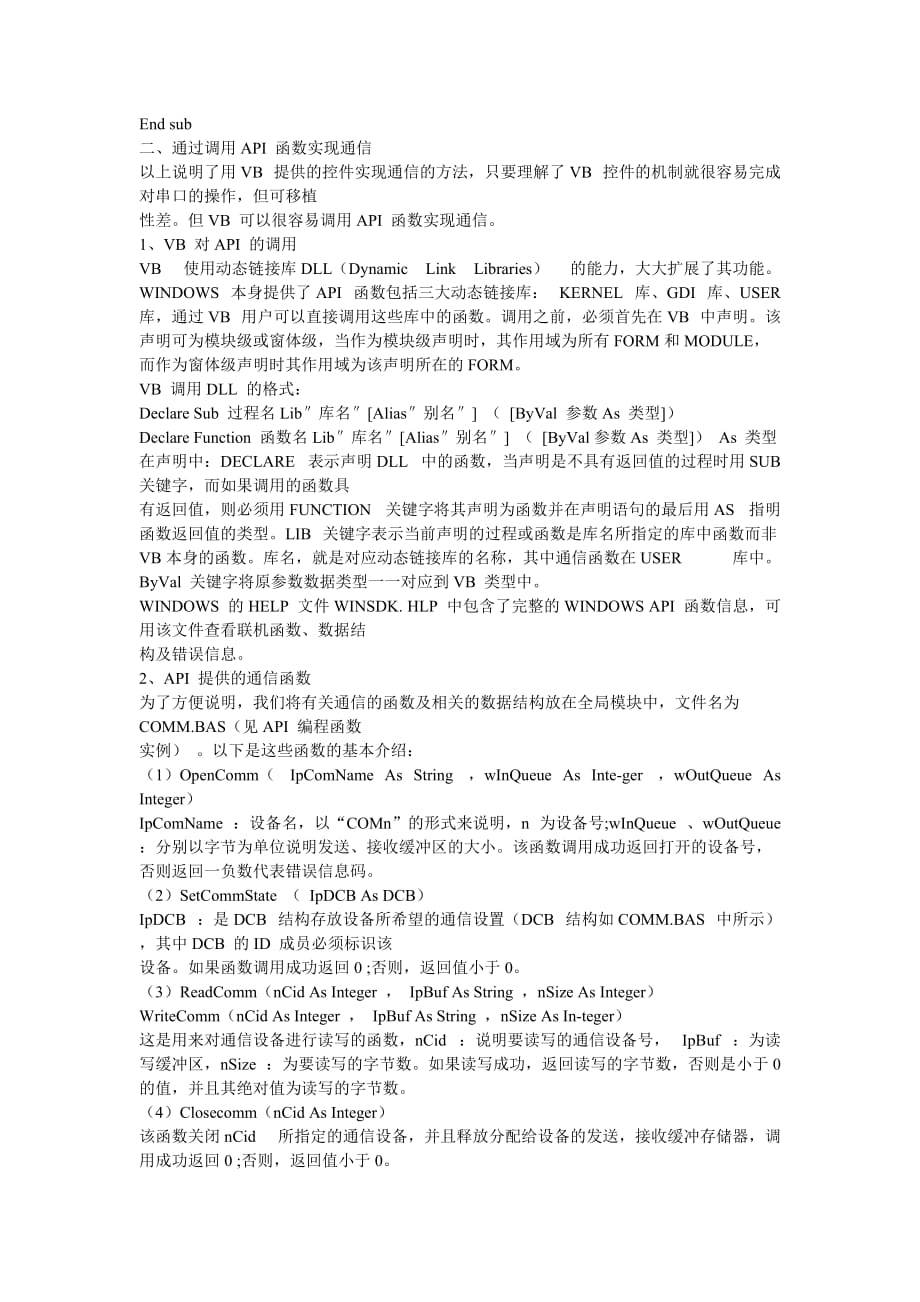 vb串口通信详解_第3页