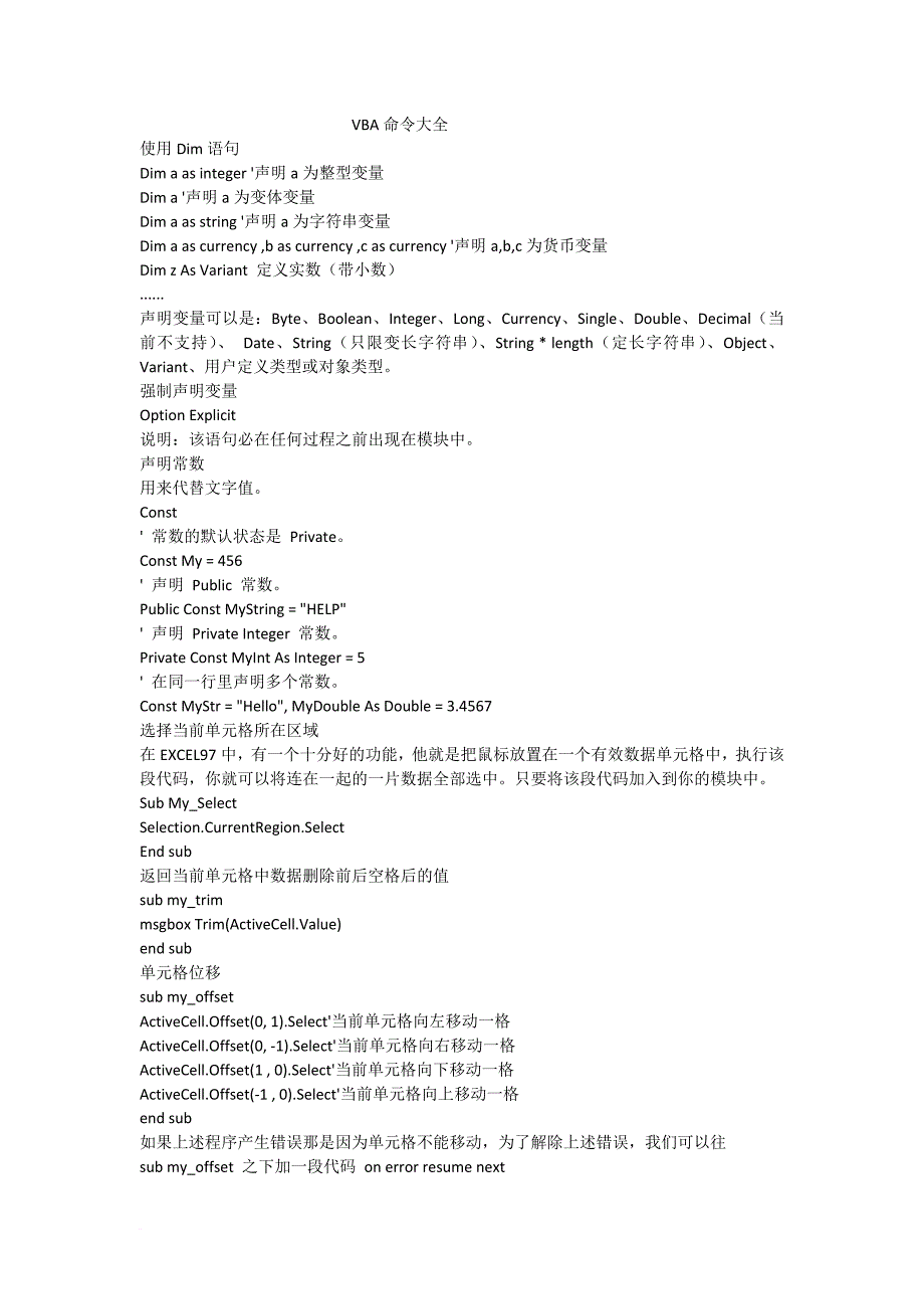 vba-命令大全汇集_第1页