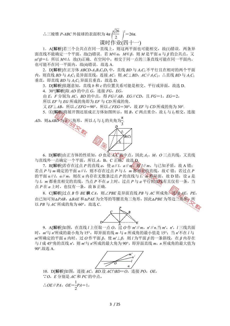 作业答案-第七单元-立体几何_第3页