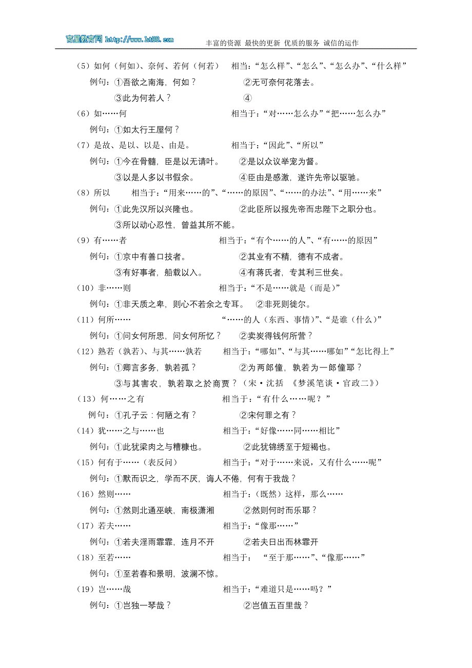 重点初中文言文阅读基础知识归类积累_第2页