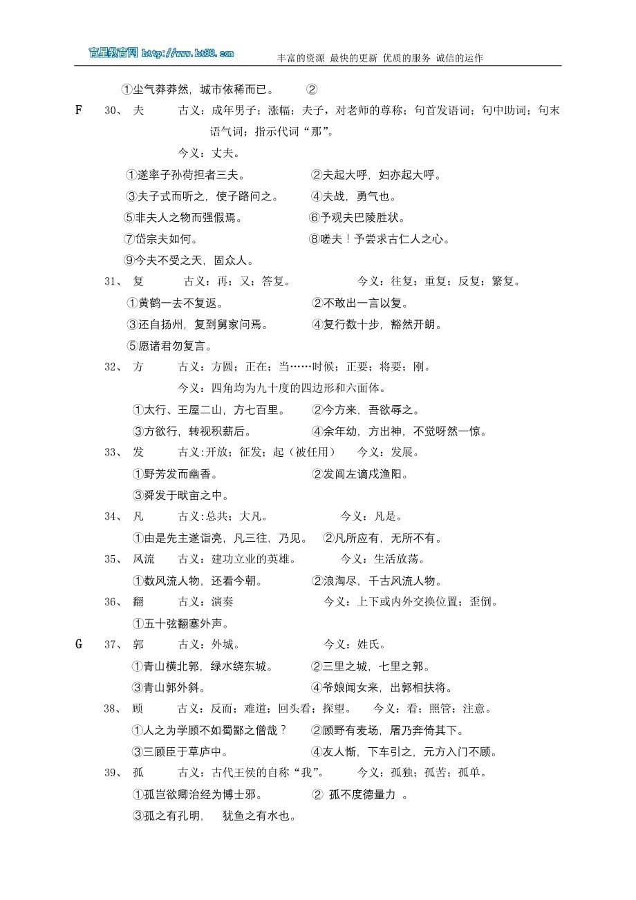 重点初中文言文阅读基础知识归类积累_第5页