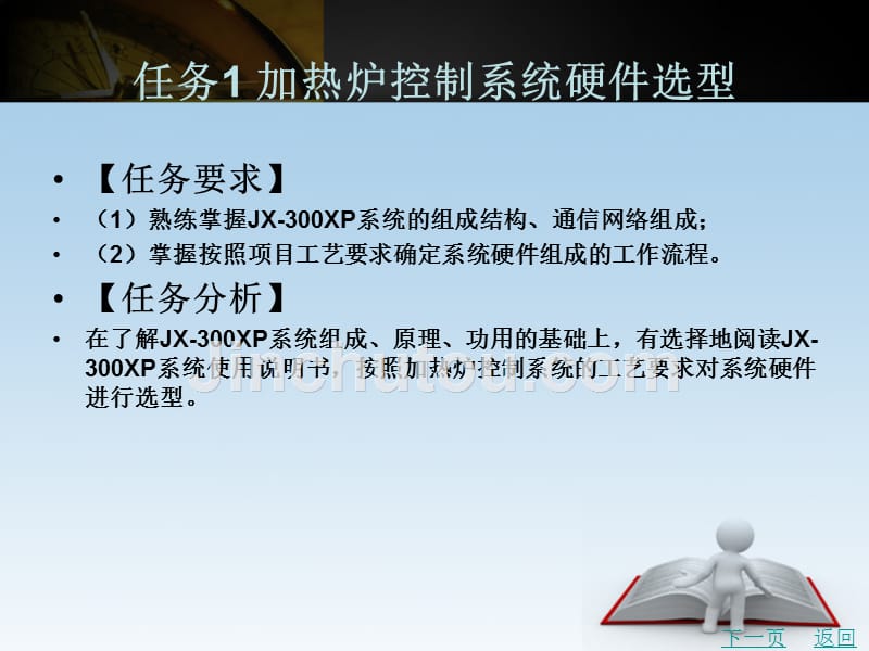 计算机控制系统安装与调试教学课件作者刘伟项目六jx-300xp集散控制系统的安装与组态_第2页