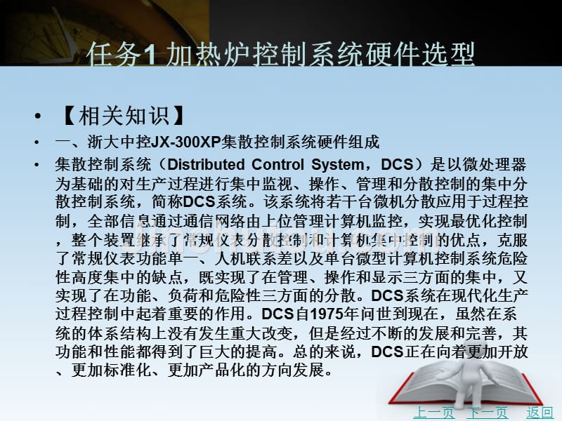 计算机控制系统安装与调试教学课件作者刘伟项目六jx-300xp集散控制系统的安装与组态_第3页