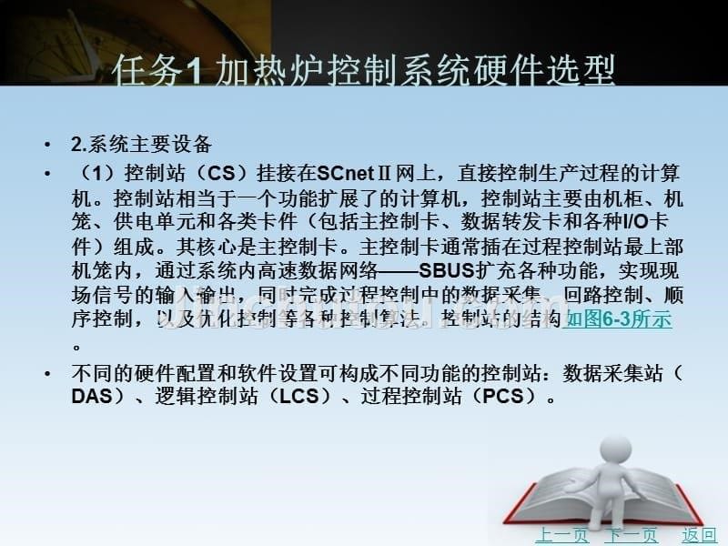 计算机控制系统安装与调试教学课件作者刘伟项目六jx-300xp集散控制系统的安装与组态_第5页