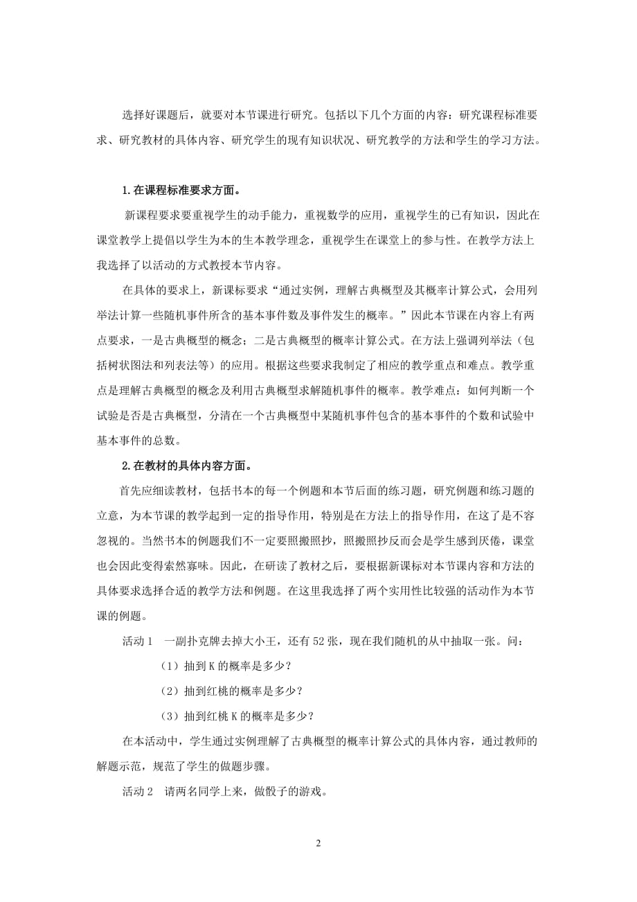 “青年教师基本功大赛”的反思与感悟.doc_第2页