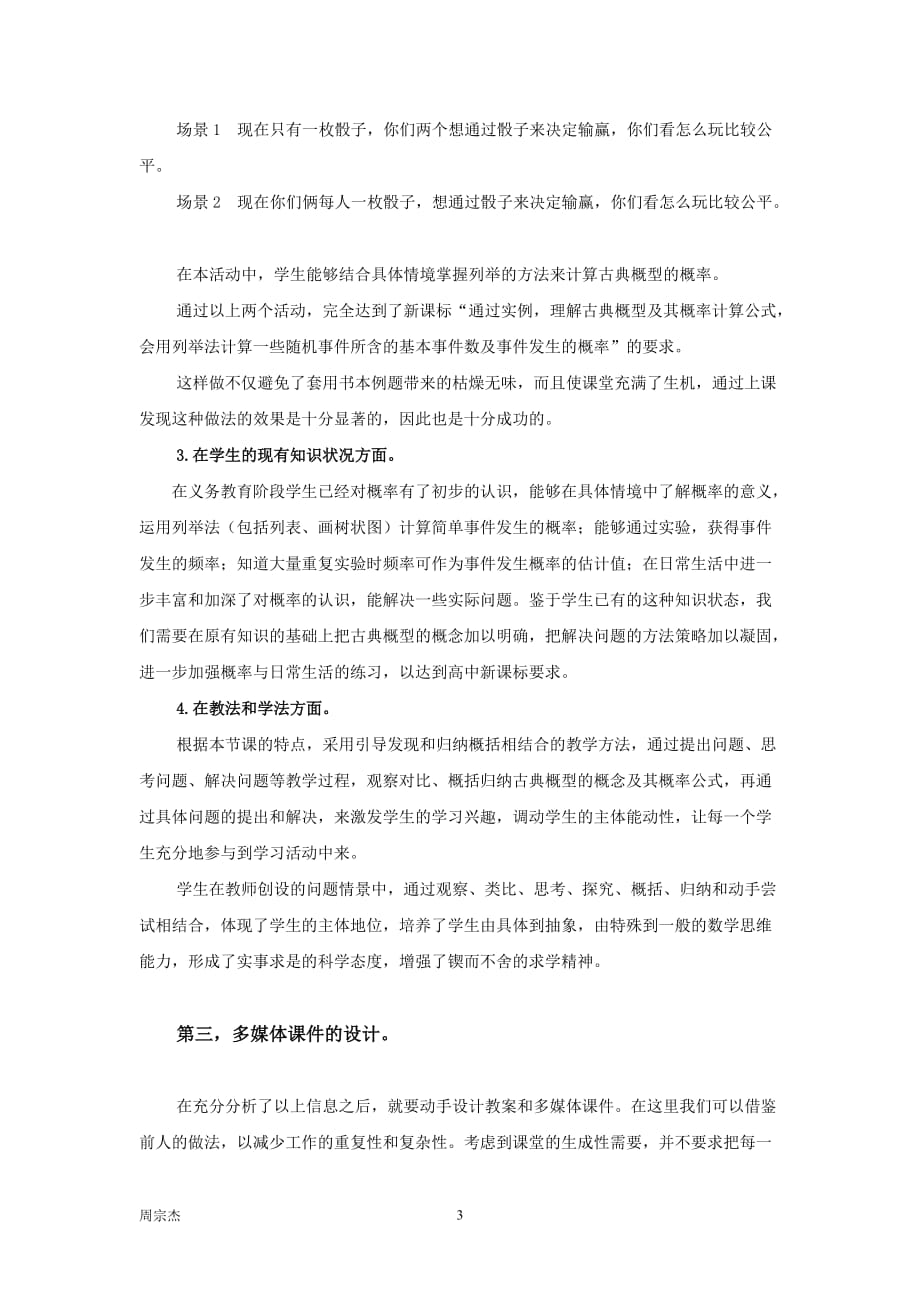 “青年教师基本功大赛”的反思与感悟.doc_第3页