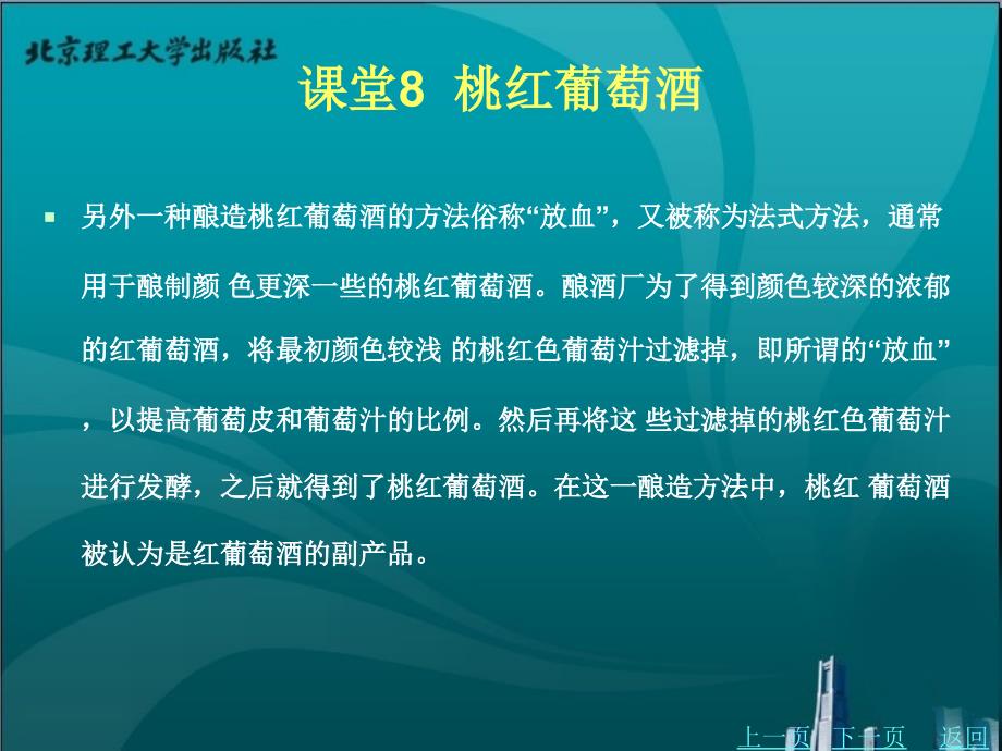 葡萄酒鉴赏教学课件作者殷开明课堂8_第2页