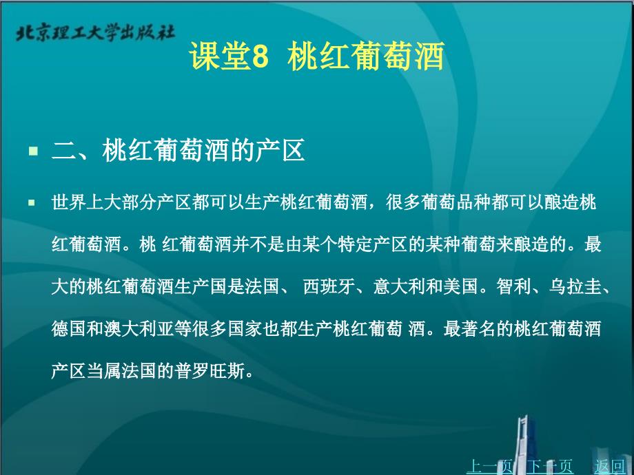 葡萄酒鉴赏教学课件作者殷开明课堂8_第3页