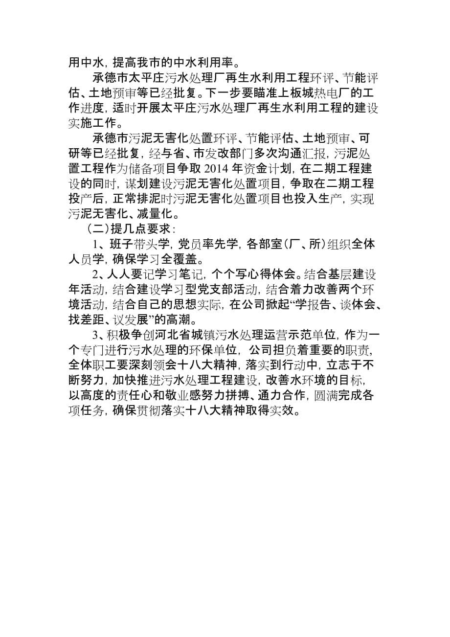 “十八大”学习辅导讲稿.doc_第5页