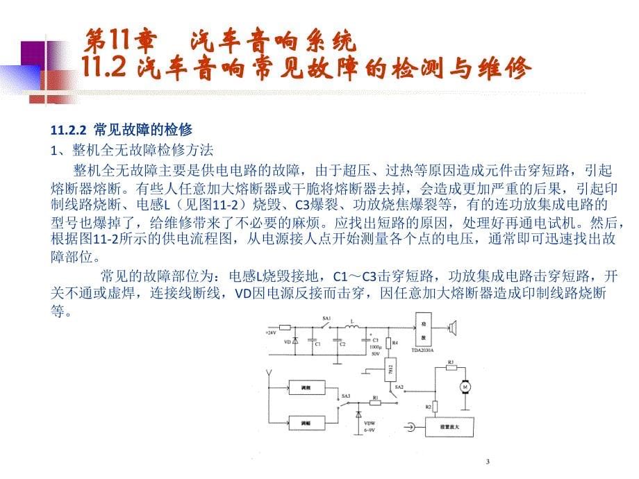 汽车电气（第2版）教学课件作者胡光辉第11章汽车音响系统_第5页