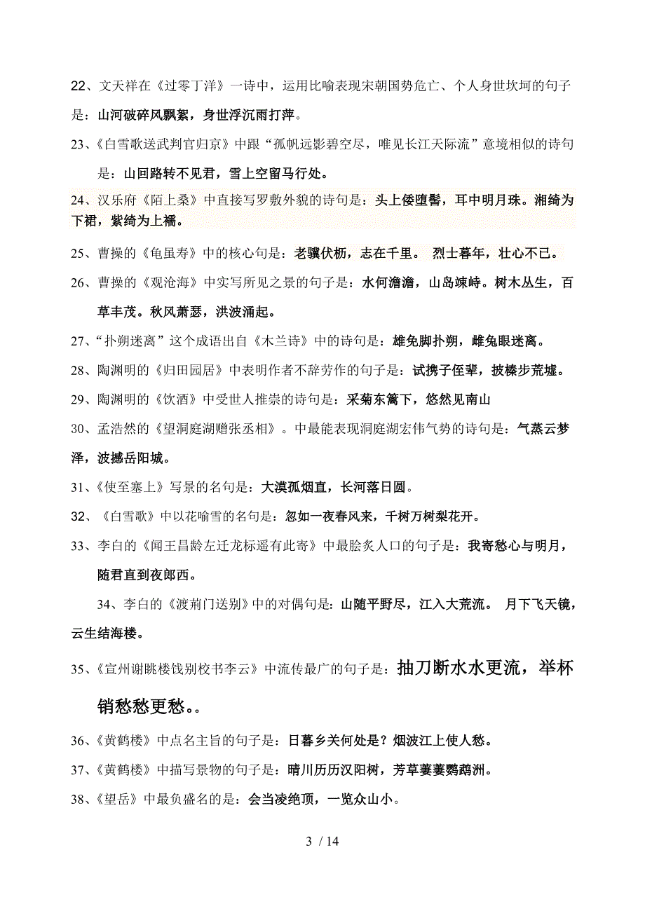 初中文言文古诗词默写(册)_第3页