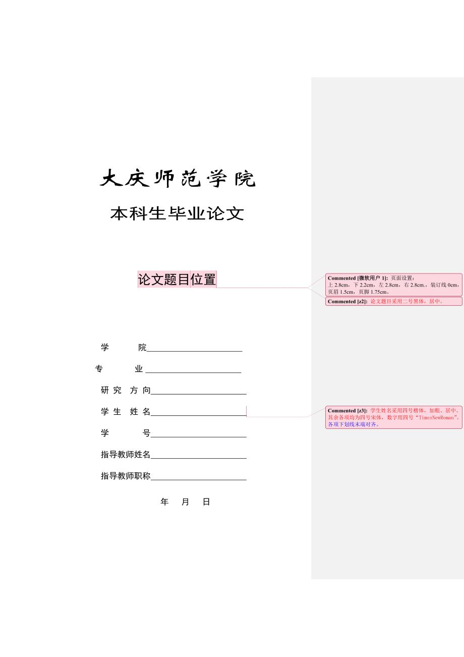 大庆师范学院本科生毕业论文模版()_第1页