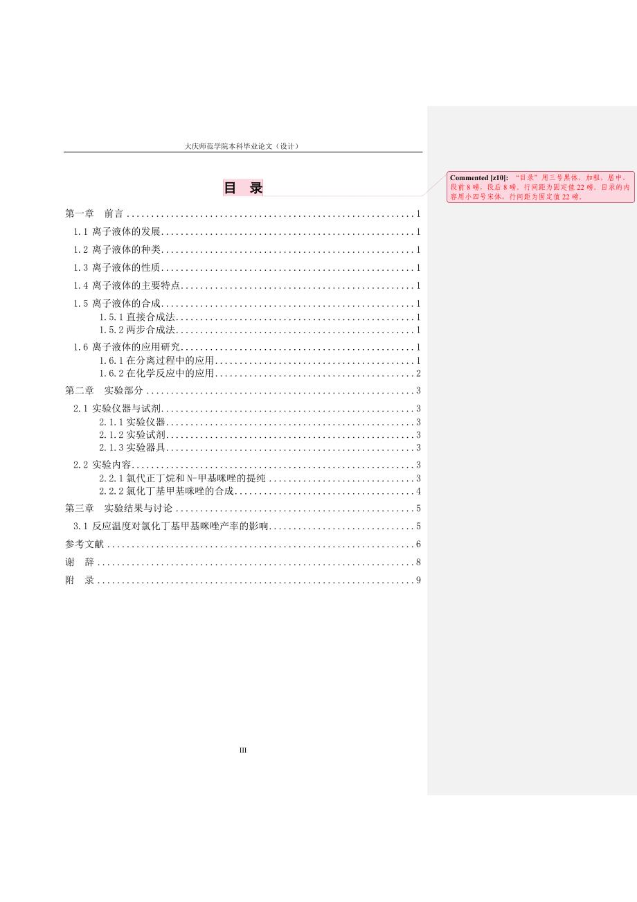 大庆师范学院本科生毕业论文模版()_第4页