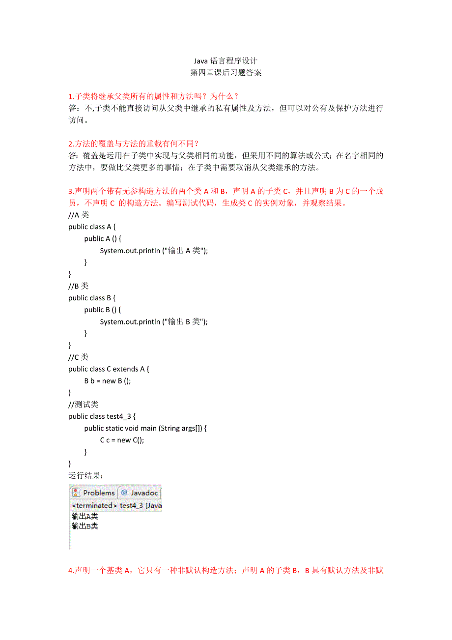 java语言程序设计(郑莉)第四章课后习题答案_第1页