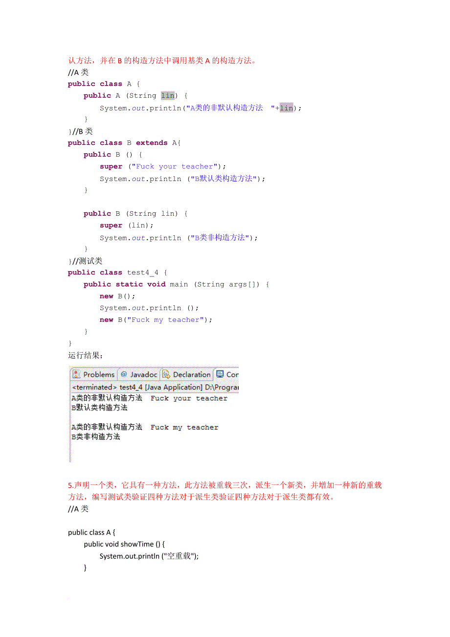 java语言程序设计(郑莉)第四章课后习题答案_第2页