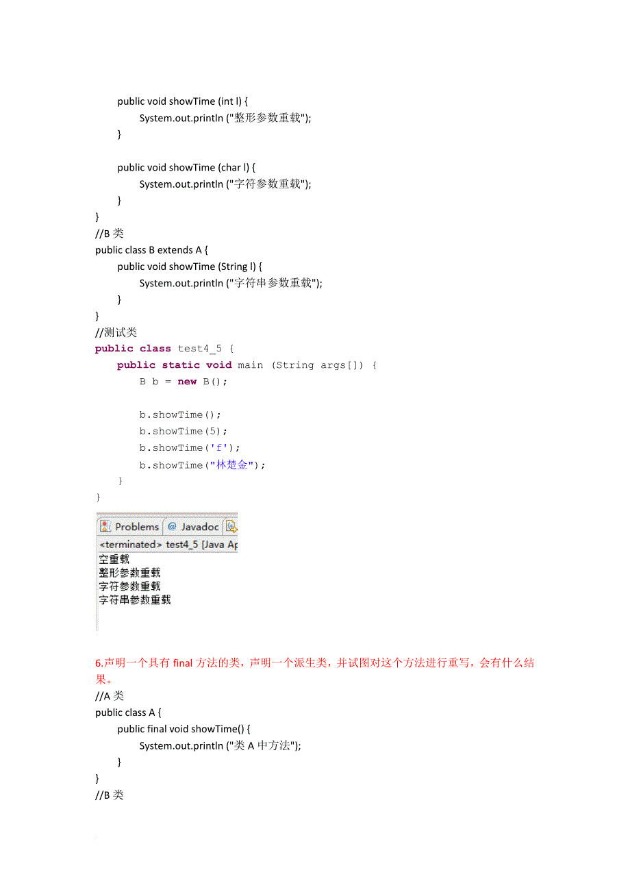 java语言程序设计(郑莉)第四章课后习题答案_第3页