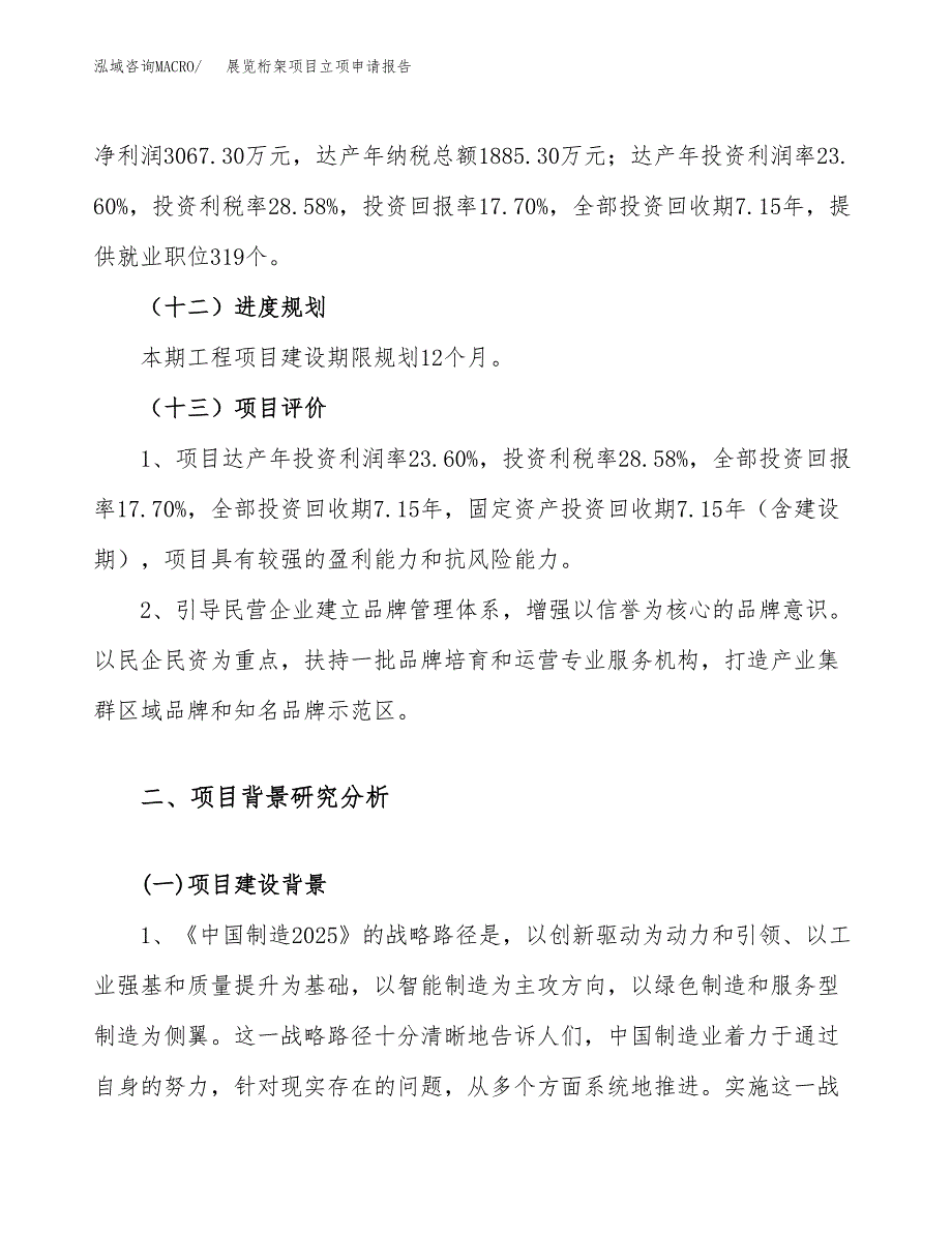 展览桁架项目立项申请报告（87亩）_第4页