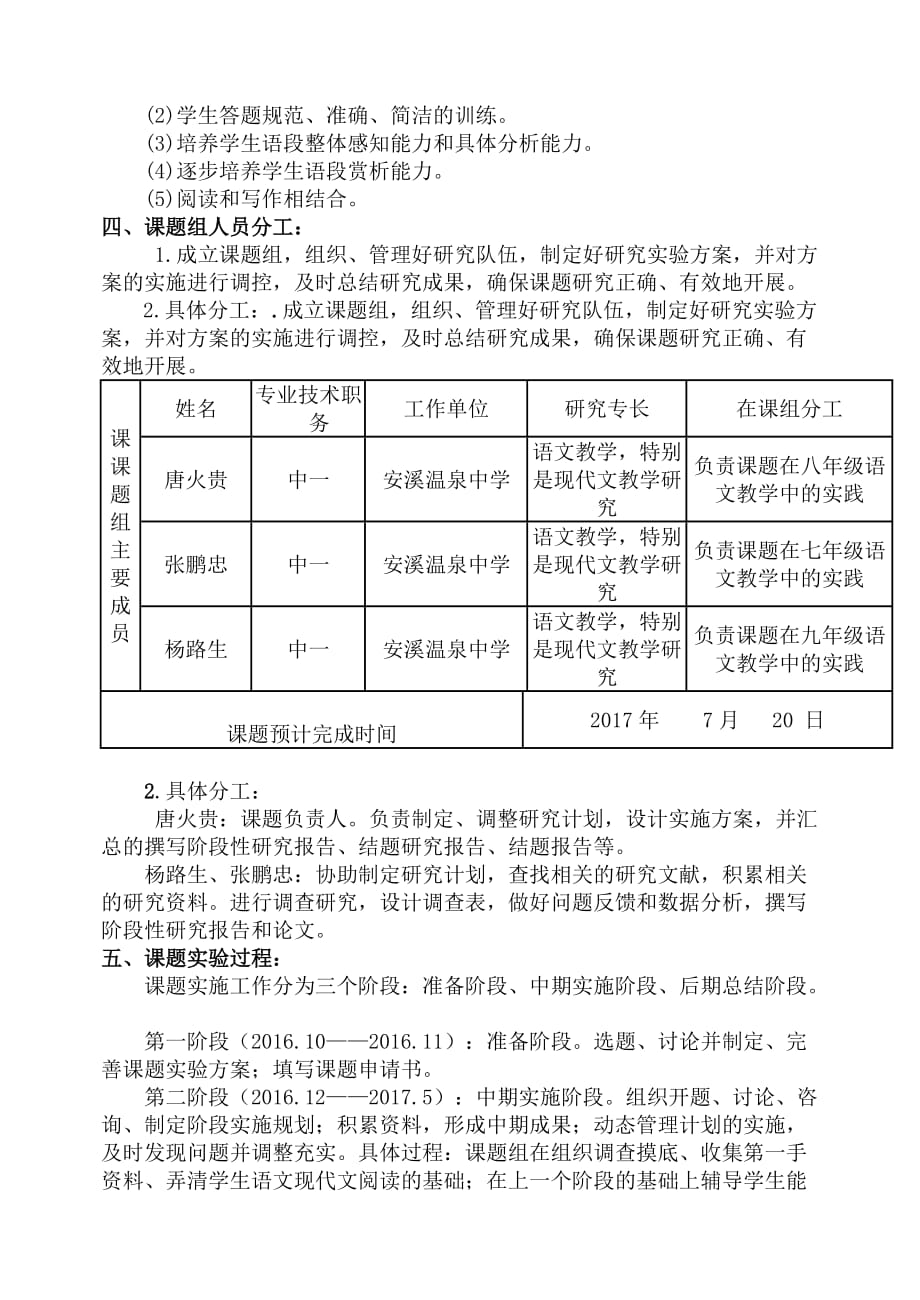 “农村初中语文现代文阅读能力培养研究”课题实施方案.doc_第3页