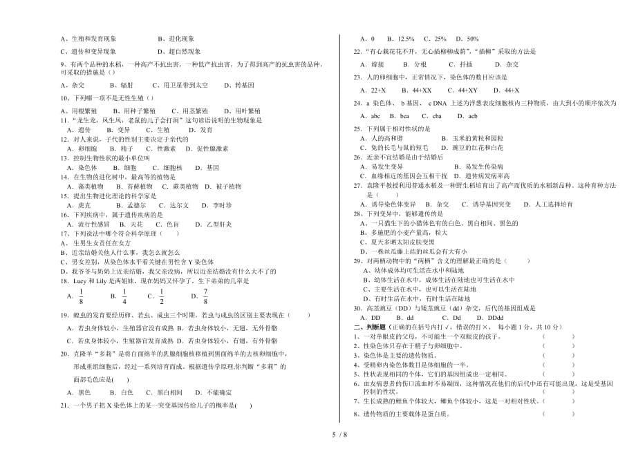 八级生物下册考及期中期中yuan人教_第5页