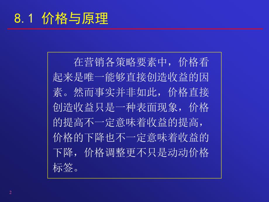 价格制定与调整_第3页