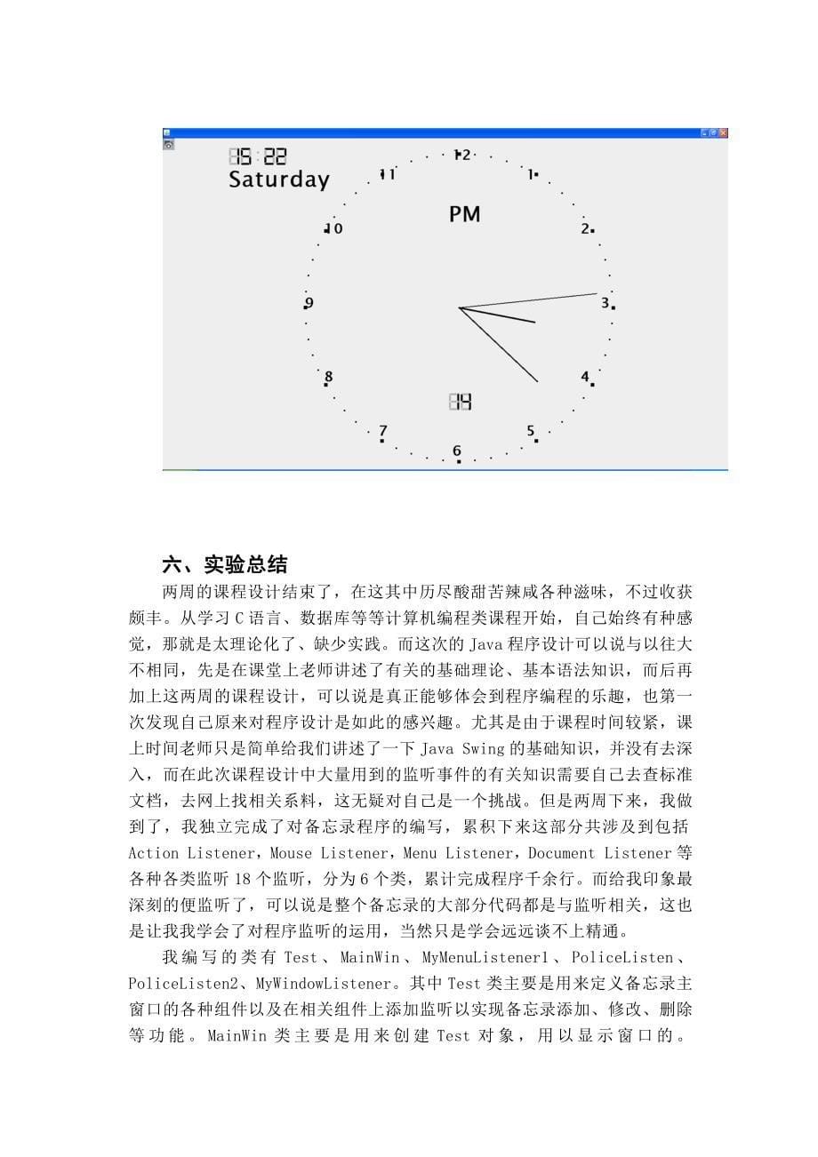 java课程设计实验报告及全部源码流程图.doc_第5页