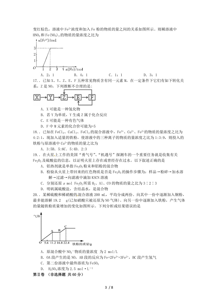 广东2013-2014学年高一化学寒假作业（八）_第3页
