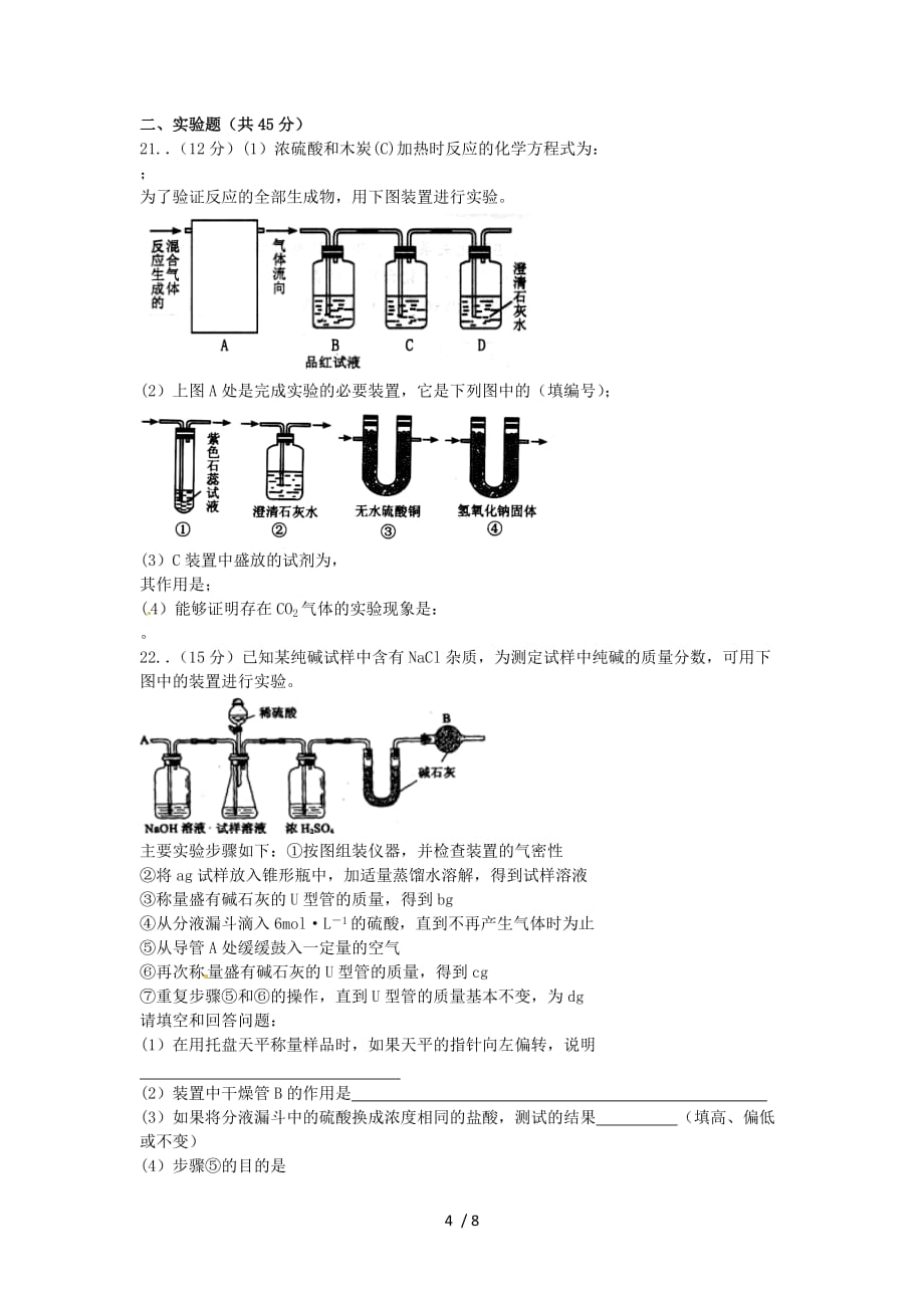 广东2013-2014学年高一化学寒假作业（八）_第4页