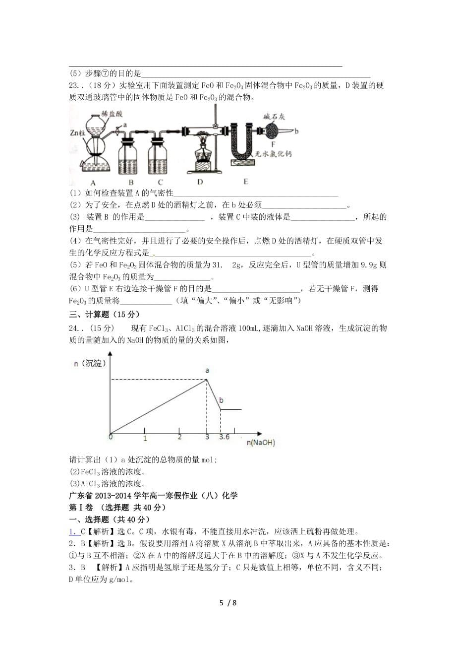 广东2013-2014学年高一化学寒假作业（八）_第5页
