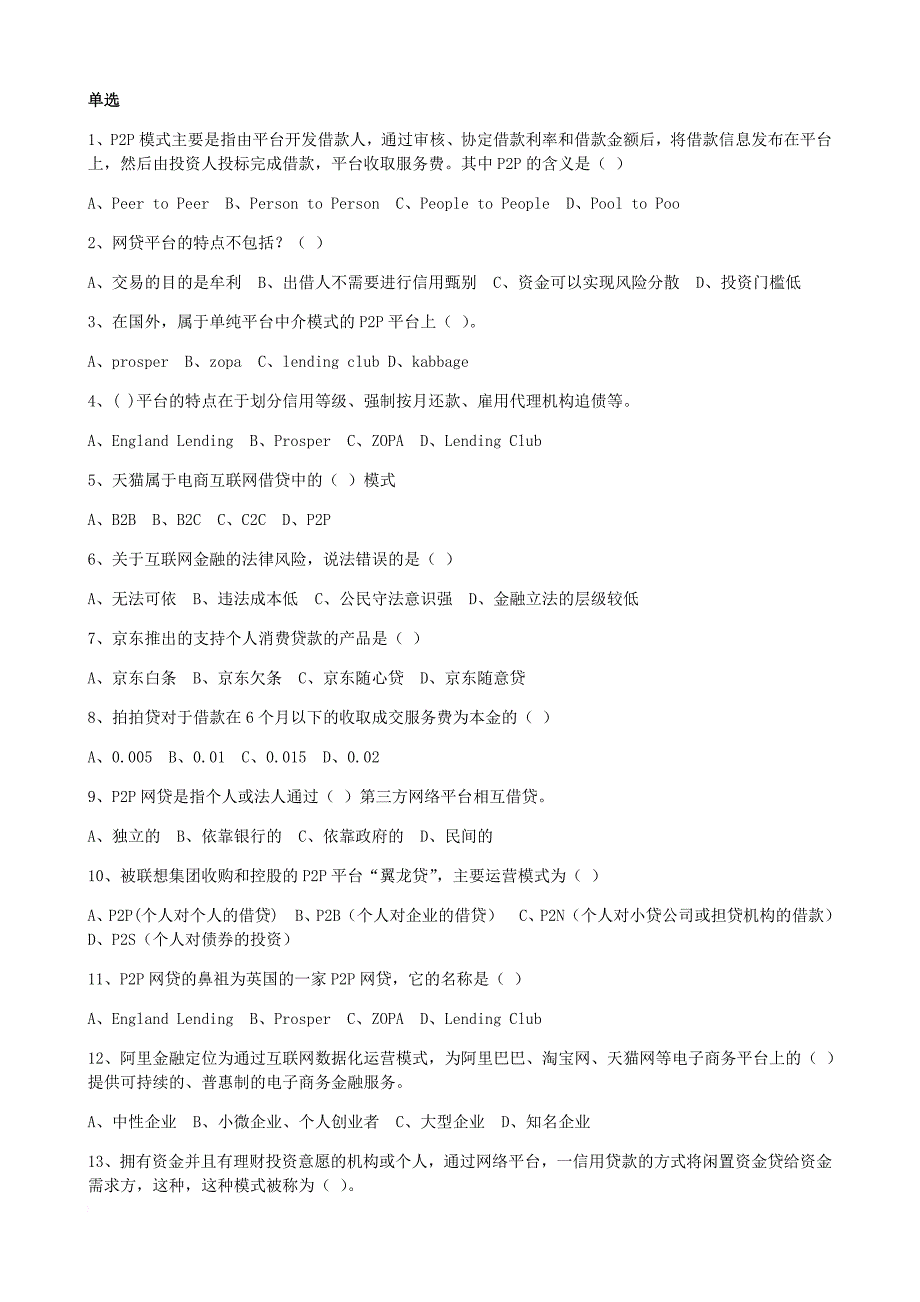 《互联网金融》p2p模拟试题及答案.doc_第1页