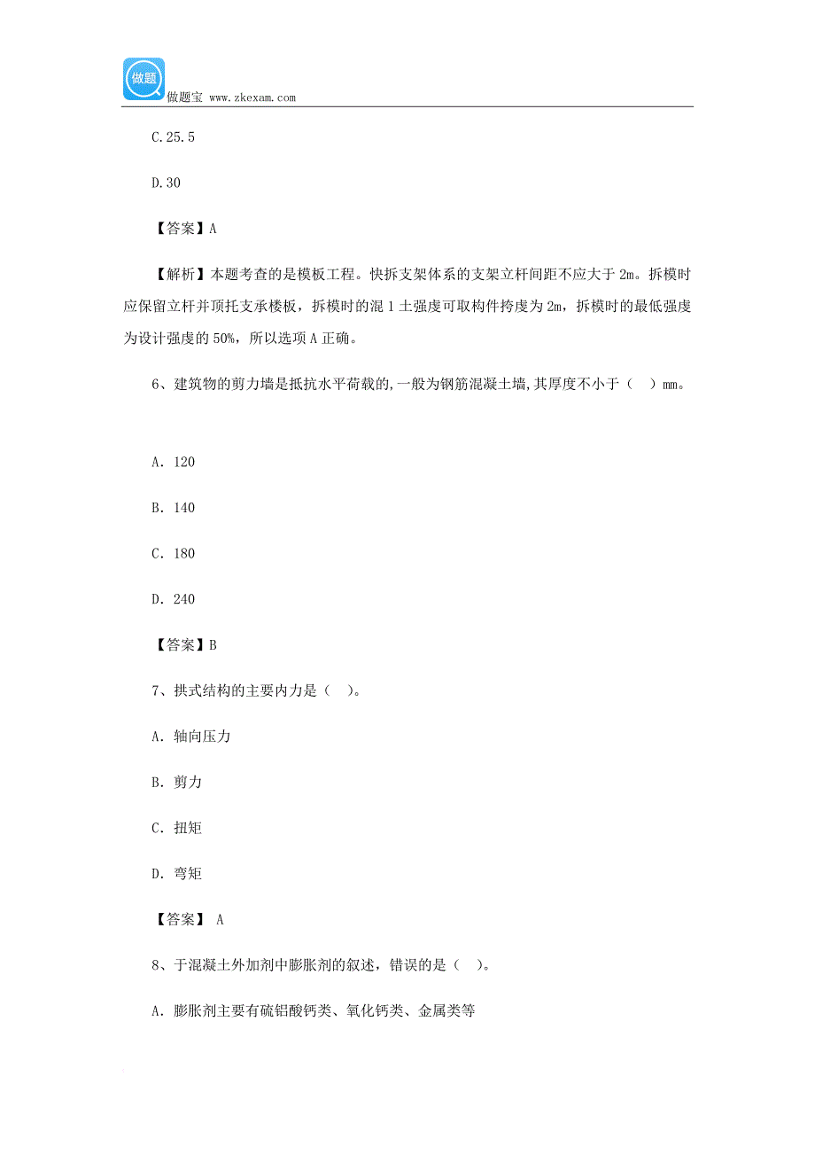 2016年一级建造师《建筑工程》模拟试卷汇总(一).doc_第3页