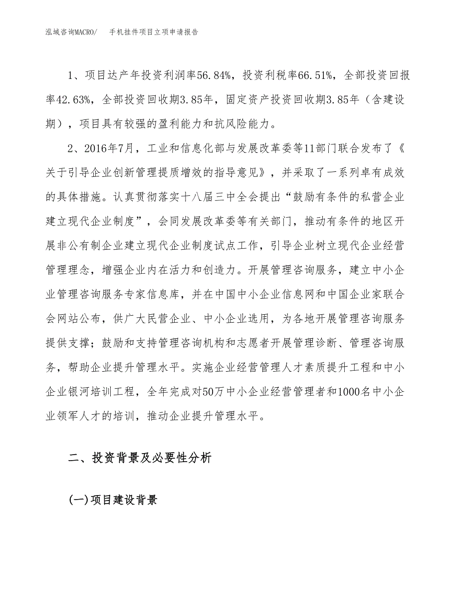 手机挂件项目立项申请报告（21亩）_第4页