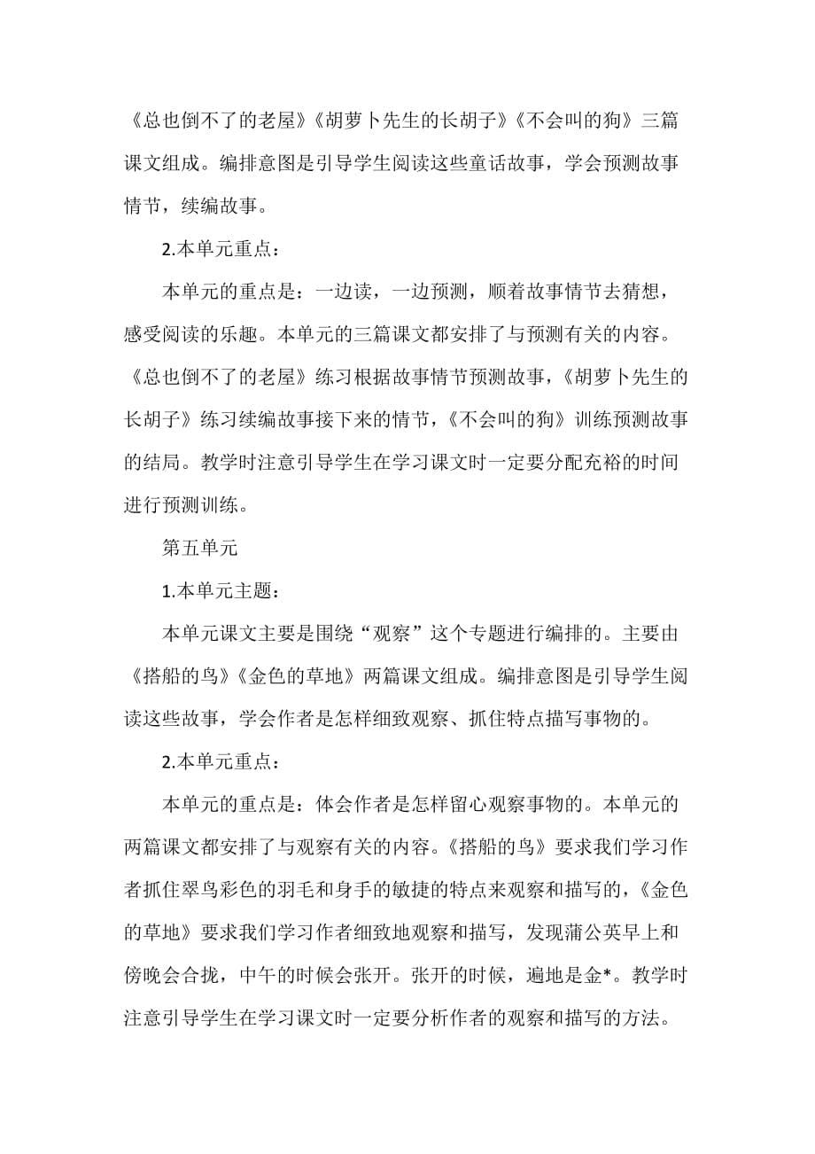 2018年部编版三年级语文教学计划(教学进度表).doc_第5页