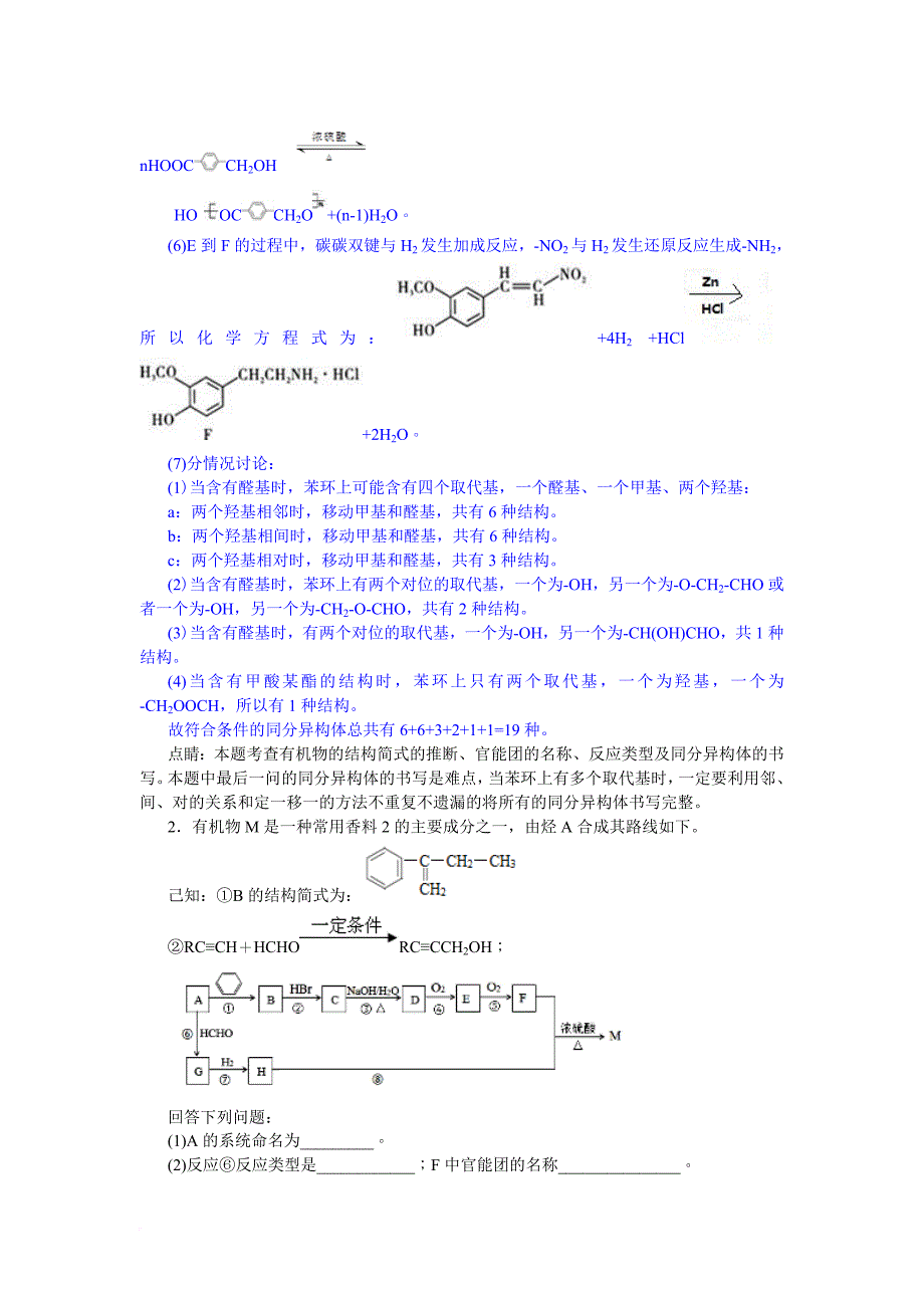 2018年有机合成与推断模拟题(详解版).doc_第2页