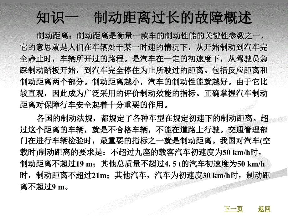 汽车故障诊断与排除教学课件作者孙志刚学习情境8_第5页