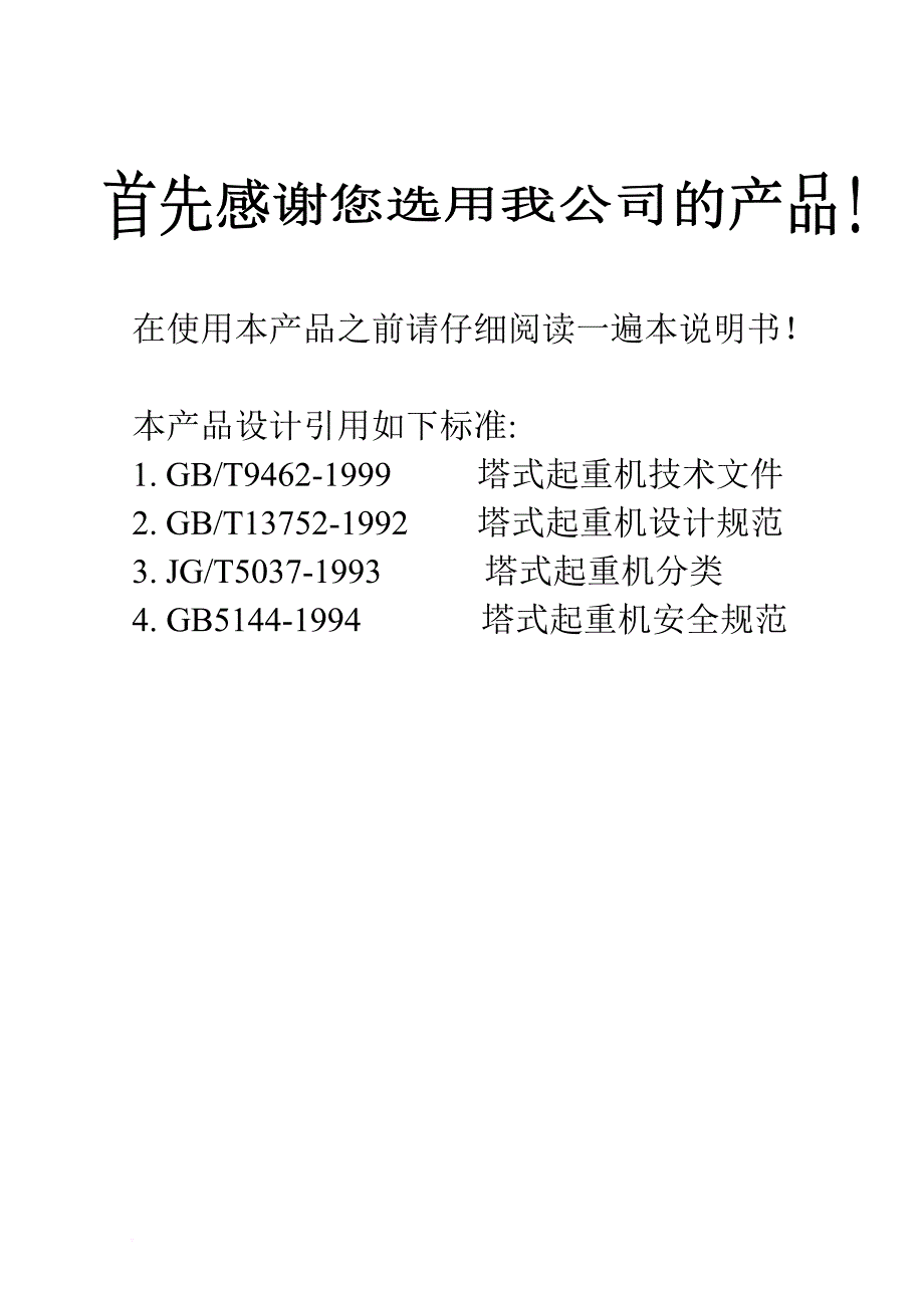 7520塔吊说明书解析.doc_第1页