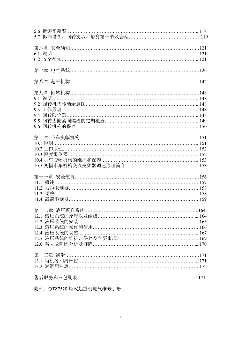 7520塔吊说明书解析.doc_第3页